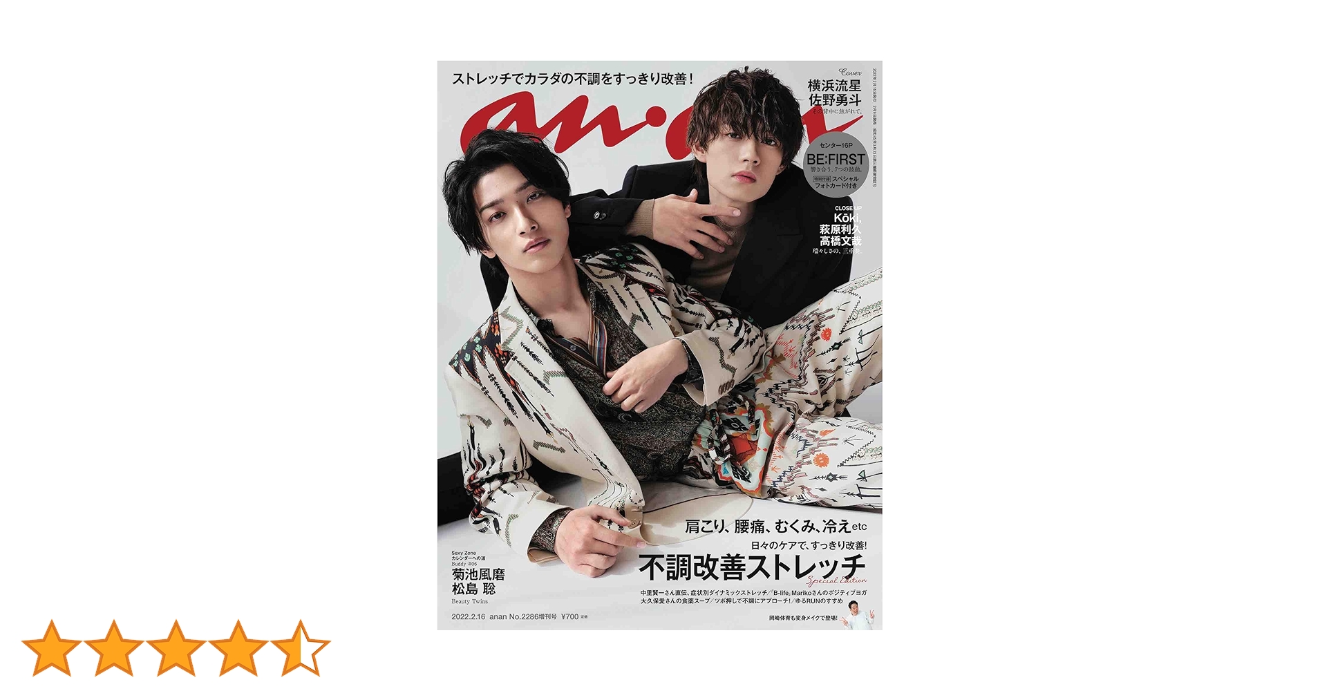 anan写真確認用 anan(アンアン)2022/2/16号 No.2286増刊 スペシャルエディション